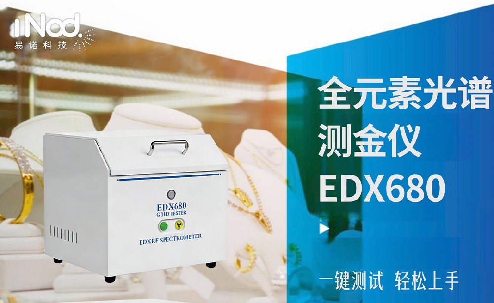 符合大多數(shù)客戶預(yù)算的臺(tái)式貴金屬分析儀!